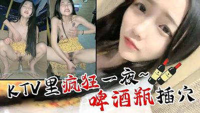 KTV狂欢夜包厢激情，醉酒骚货被轮操到高潮喷水！