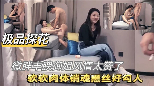 丰满御姐极品探花，风情万种太诱人！