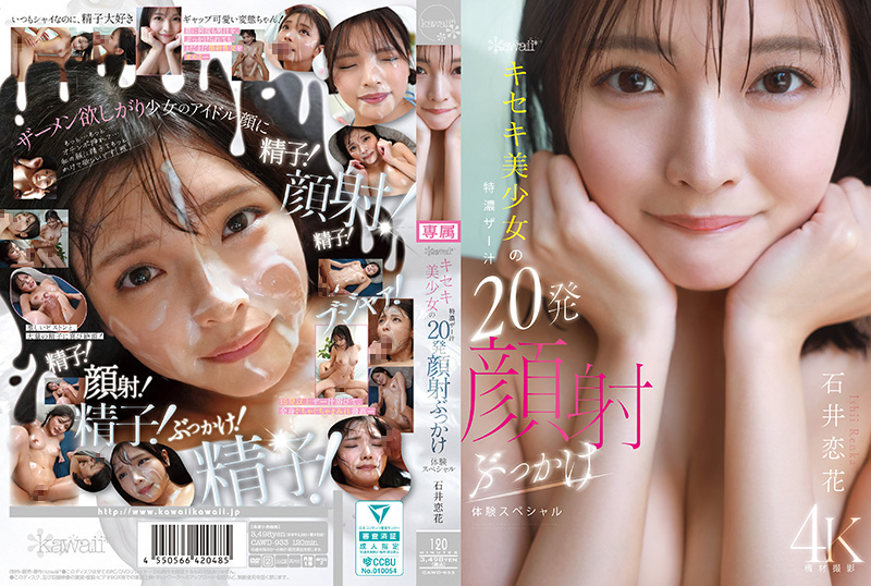 CAWD-933 奇迹美少女の特浓精液20发颜射淋浴！极品嫩妹被灌满白浊，脸蛋全糊成精液面膜